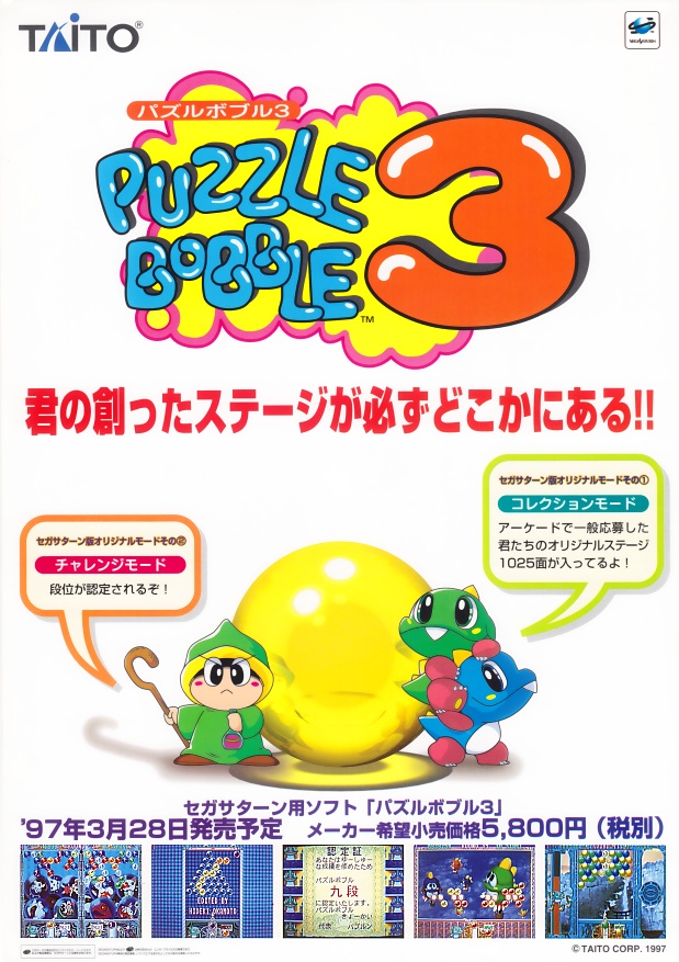 PuzzleBobble3 Saturn JP Flyer.jpg