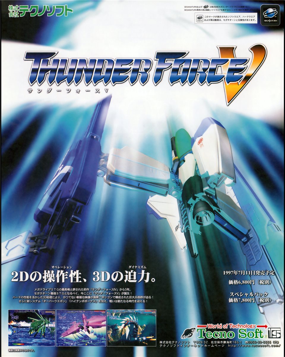 ThunderForceV Sat JP Flyer.jpg