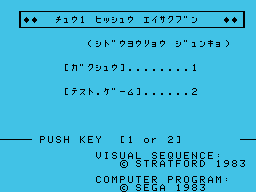 Chuugaku Hisshuu Eisakubun (Chuugaku 1-Nen) SC-3000 JP TitleScreen.png