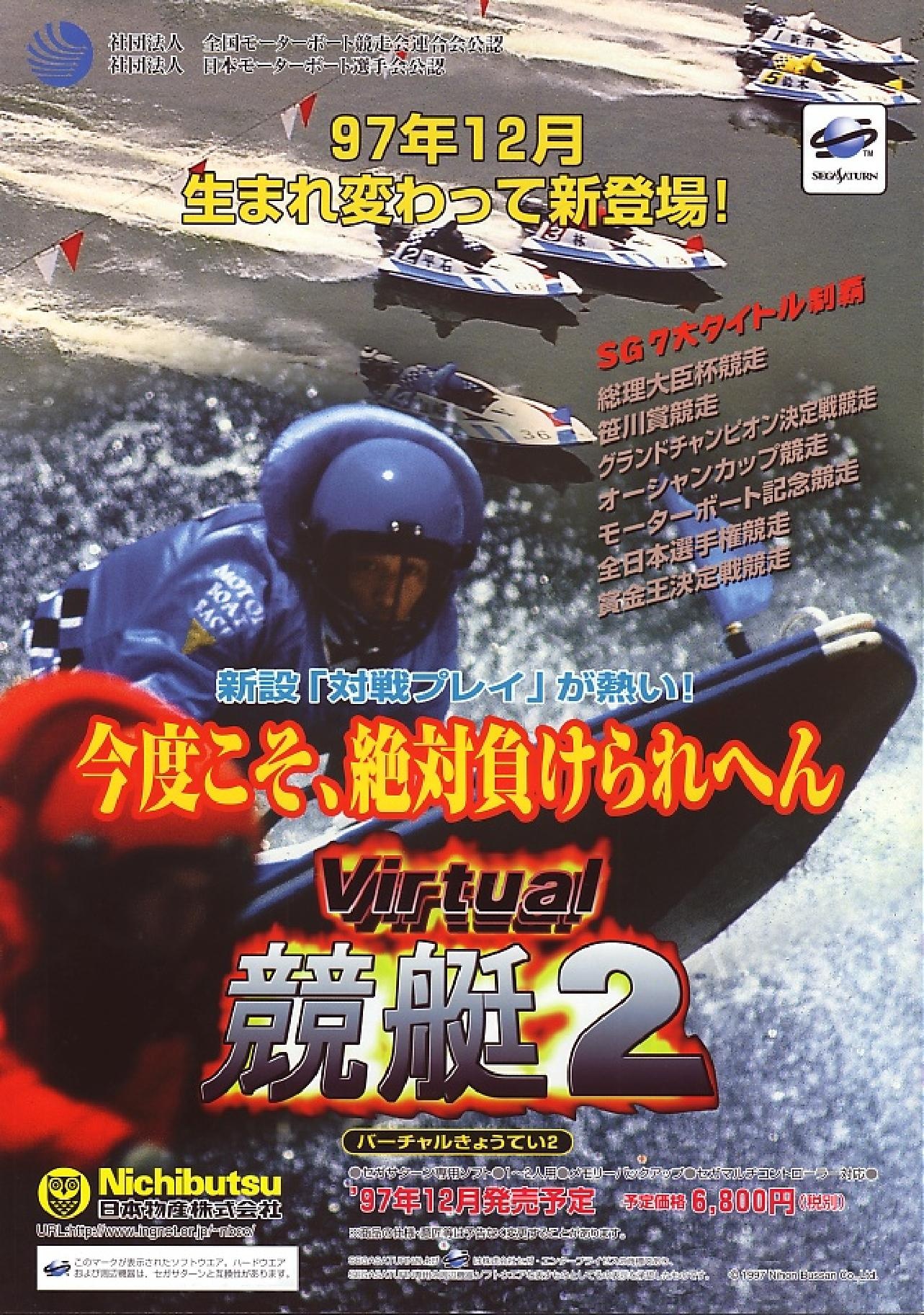 VirtualKyoutei2 Saturn JP Flyer.pdf