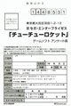 Chuchu dc jp regcard.pdf