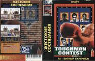 Bootleg ToughmanContest MD RU Box NewGame.jpg