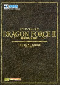 DragonForceIIOfficialGuide Book JP.jpg