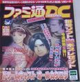 FamitsuDC JP 2000-03 31 cover.jpg
