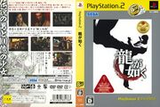 Yakuza PS2 JP thebest cover.jpg