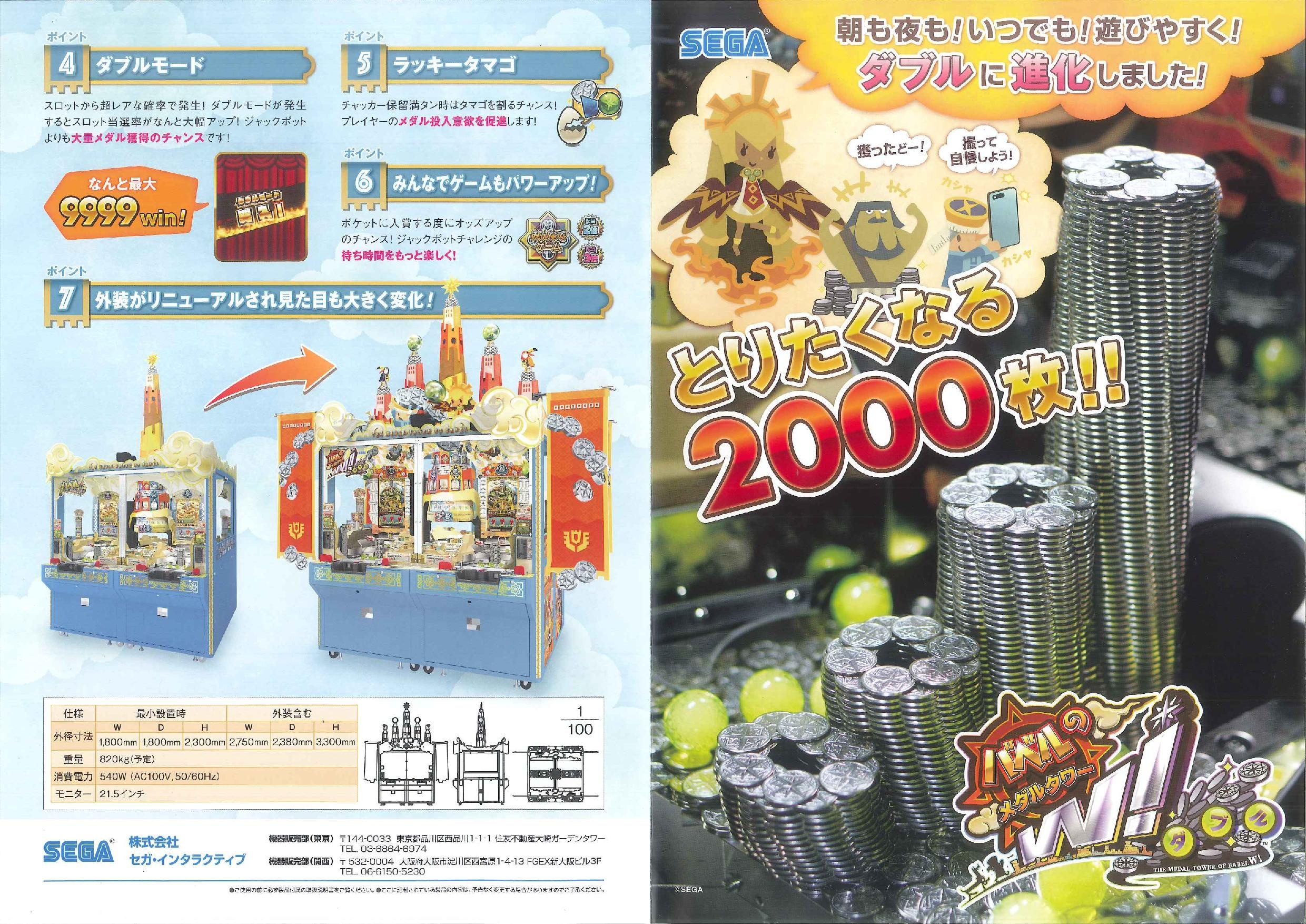 BabelNoMedalTowerW Arcade JP Flyer.pdf