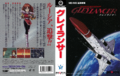 GEN - Advanced Busterhawk Gley Lancer - -JP- -Re-release--INLAY COVER.png