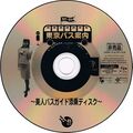 Bijin Bus Guide Tenjou Pack DC JP Disc.jpg