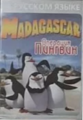 Bootleg Madagascar MD RU Box Front Silver.png