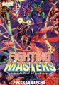 Bootleg FightingMasters MD RU Box NewGame.jpg