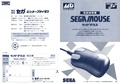 Segamouse MD JP Manual.pdf