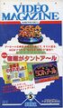 SegaVideoMagazine 1996-05 JP Box.jpg