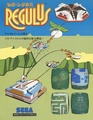 Regulus System1 JP Flyer.pdf