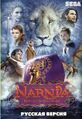 Bootleg Narnia MD RU Box NewGame.jpg