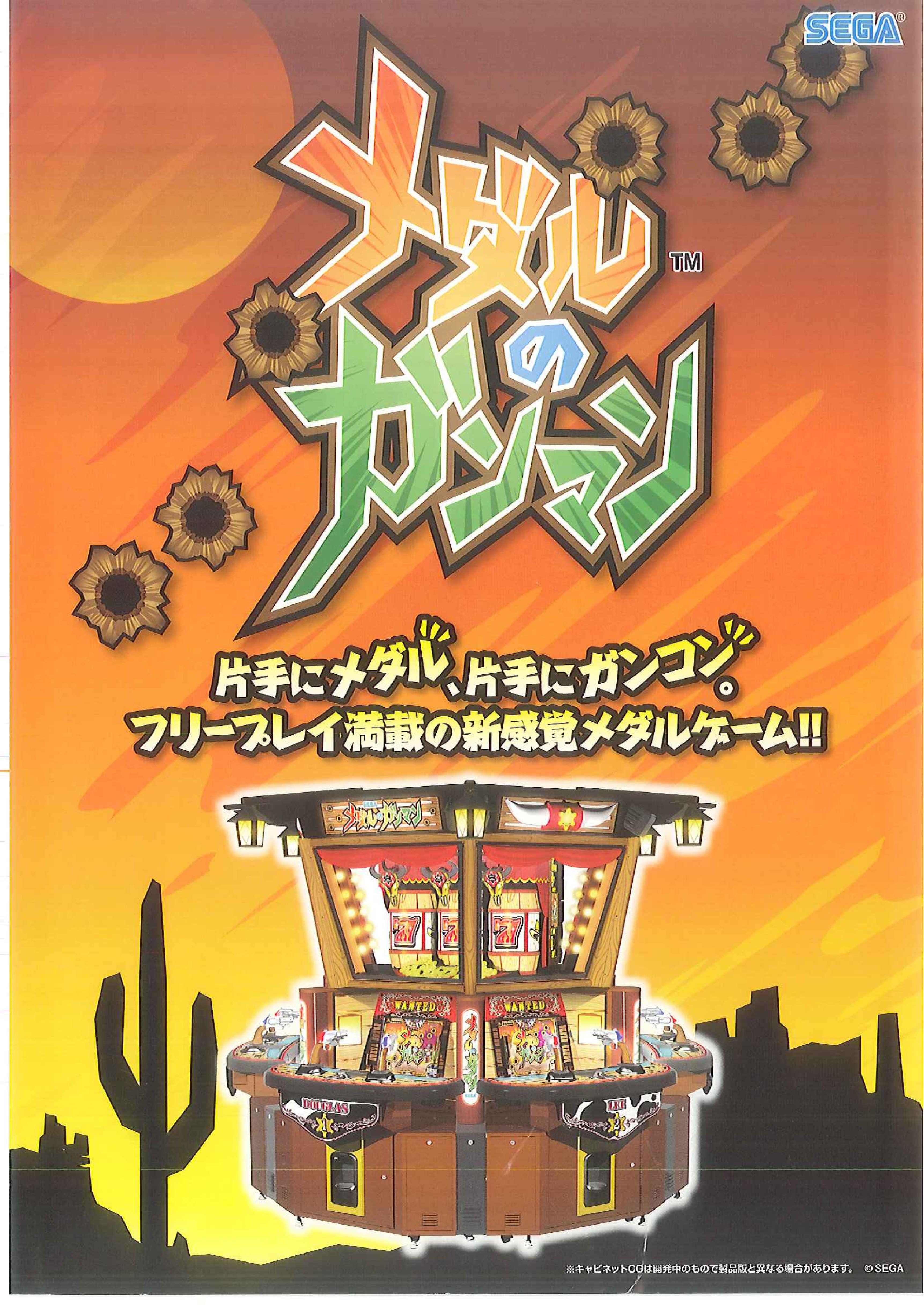 MedalnoGunman Arcade JP Flyer.pdf