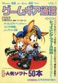 GameGearTsuushin JP 01 cover.jpg