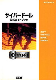CyberDollKoushikiGuideBook Book JP.jpg