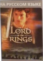Bootleg LOTR MD RU Box Front Silver.png