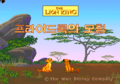 LionKingAdventures Pico KR Title.png