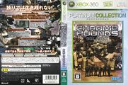 Chromehounds 360 JP Box Platinum.jpg
