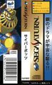 Cyberbots：FullMetal Madness (サイバーボッツ) Saturn JP Spinecard.jpg
