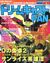 DreamcastFan JP 2000-01 cover.jpg