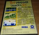 Bootleg TazMania RU MD Saga Box Back.jpg