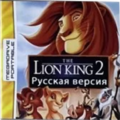 Bootleg LionKing2 MD RU Box Front MDP.png