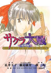 SakuraTaisenMangaCollection Book JP.jpg