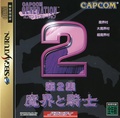 CapcomGeneration2 SS jp manual.pdf