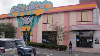 SegaWorld Japan Narita.jpg