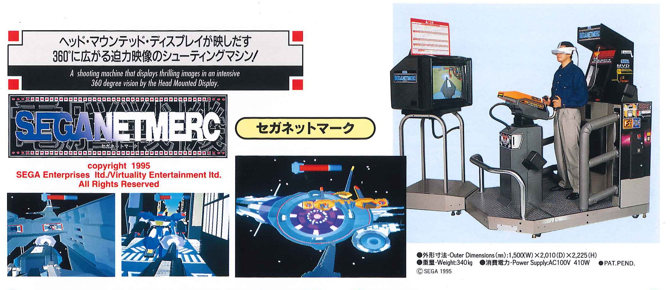 Sega Net Merc promo.jpg
