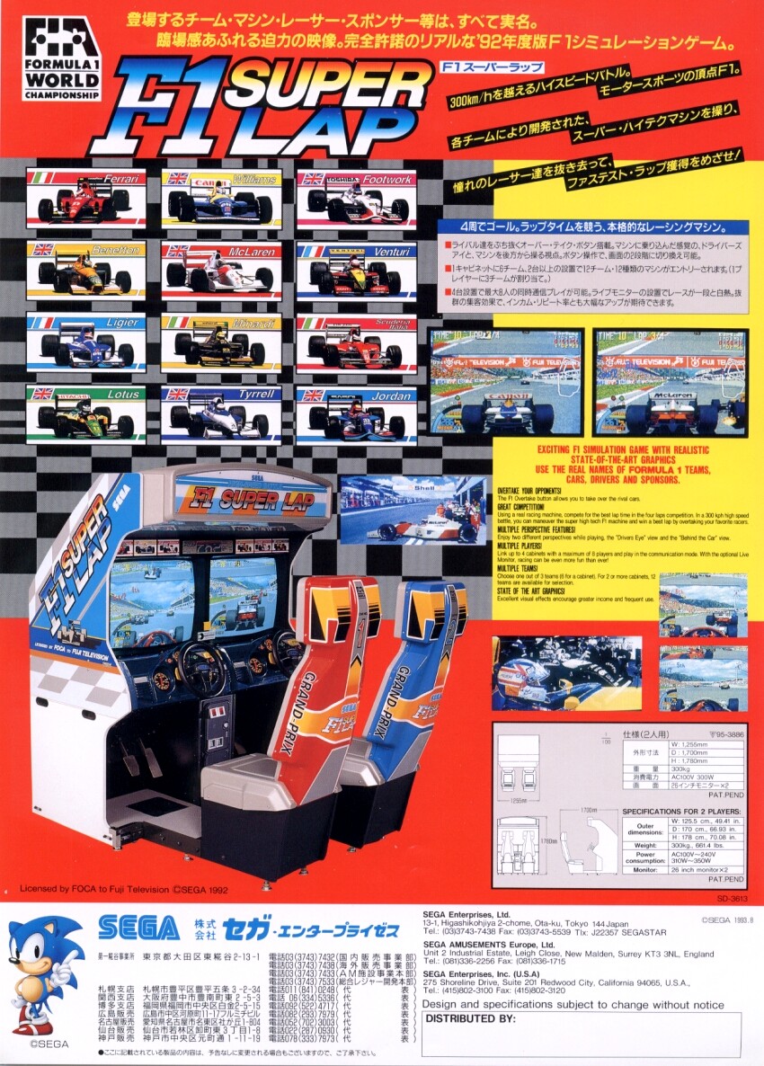 F1SuperLap Arcade JP Flyer.jpg