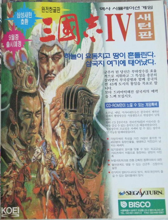 Sangokushi IV Korean print ad.jpg