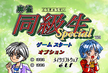 MahjongDoukyuuseiSpecial title.png