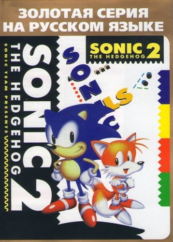 Bootleg Sonic2 MD RU Box NewGame Gold.jpg