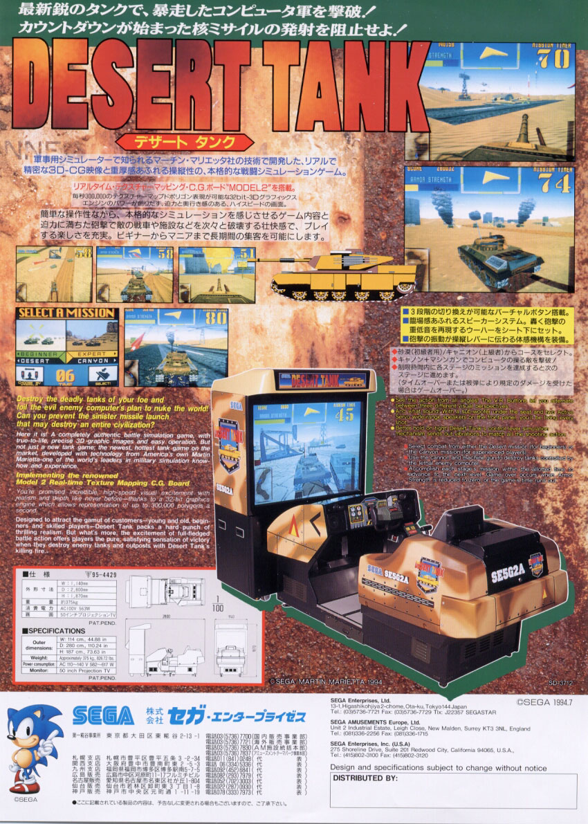 DesertTank Arcade JP Flyer.jpg