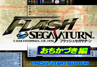 SegaFlash0 Saturn JP SSTitle.png