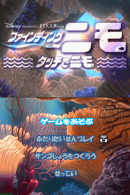 FindingNemo DS title.png