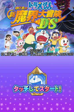 DoraemonDaiboukenDS title.png