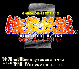GarouDensetsu2 MD JP TitleScreen.png