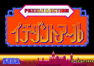 Puzzle & Action Ichidant-R arcade title screen Japan.png