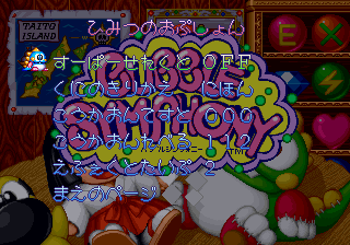 BubbleSymphony Saturn JP MoreOptions2.png