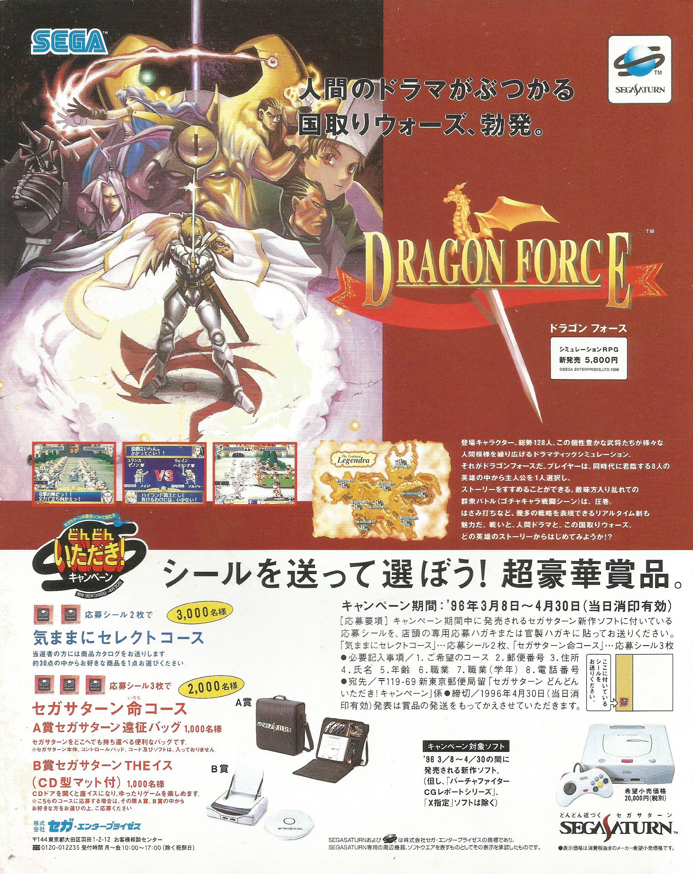 DragonForce Saturn JP PrintAdvert.jpg