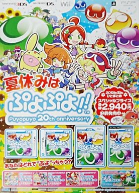 Puyo Puyo!! JP Special Price Promo Poster.jpg