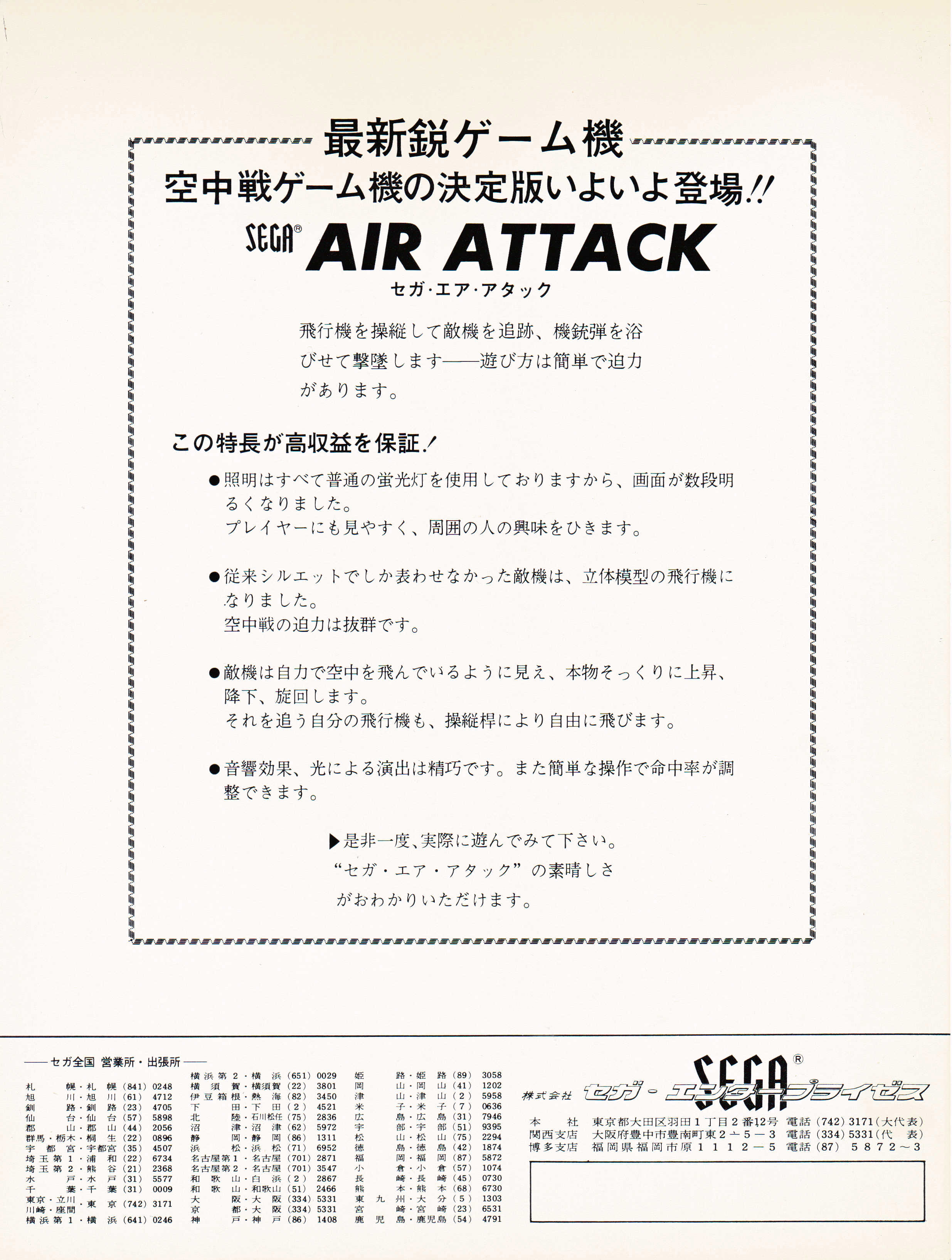 Airattack flyer3.jpg