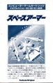Space Armor B SG1000 JP Manual.pdf