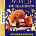 World Of Illusion RU MDP.jpg