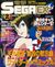 DengekiSegaEX 1997 02 JP Cover.jpg