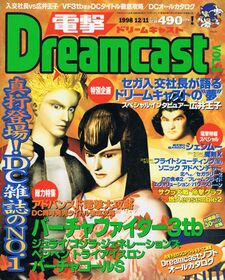 DengekiDreamcast JP 01 cover.jpg